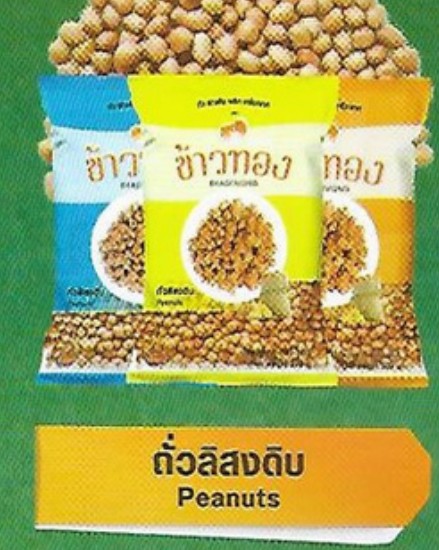 Peanuts & Mixed Beans