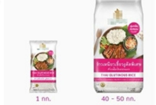 Thai Glutinous Rice (Sticky Rice)